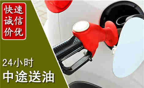 博爱中途送油场景与案例