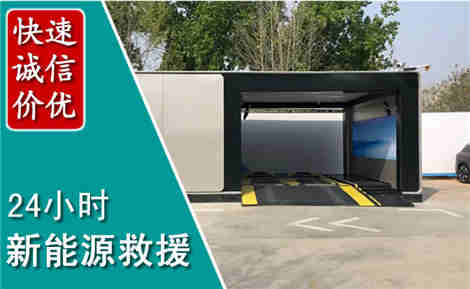 博爱新能源汽车救援场景与案例